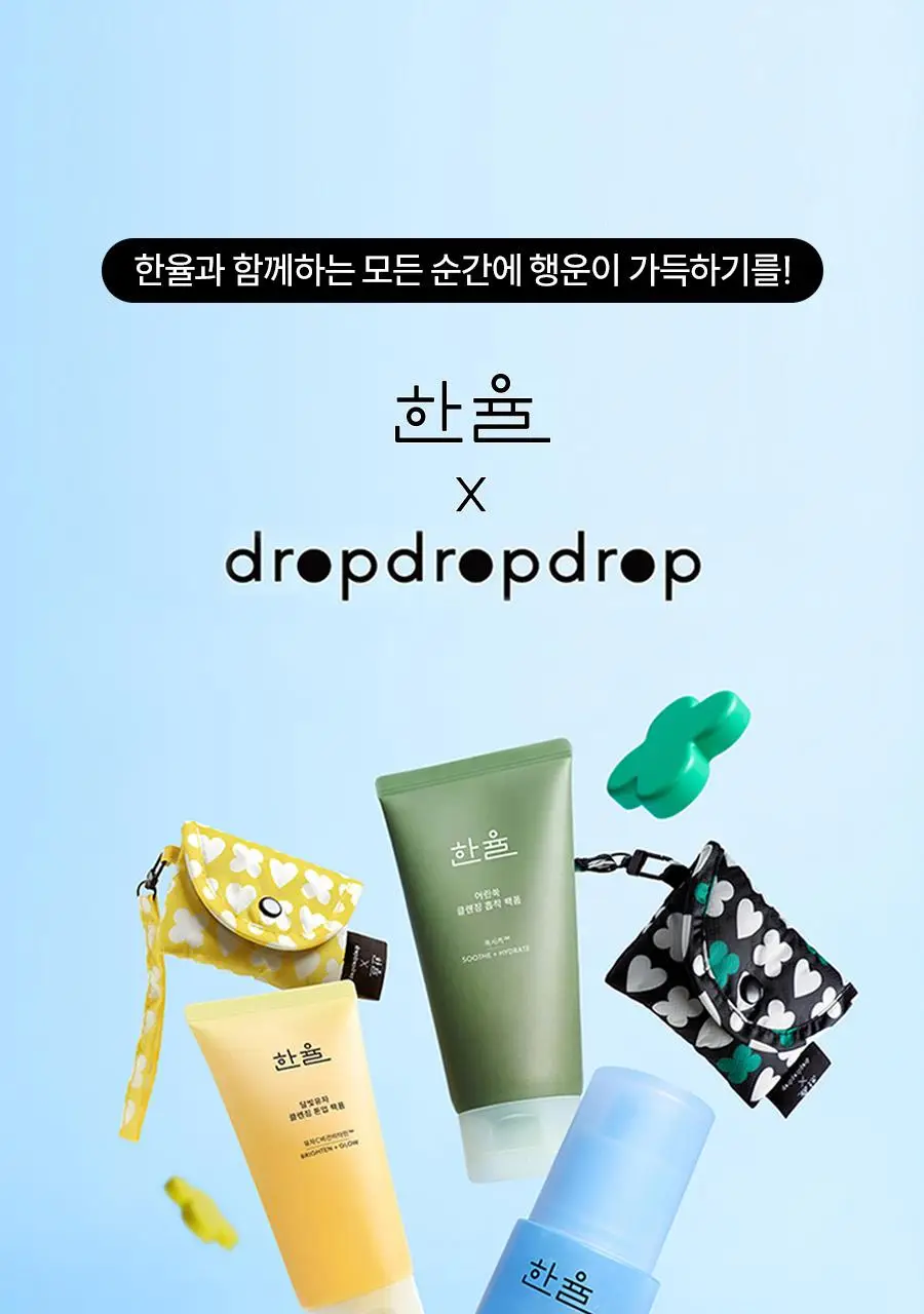 [쫀득팩폼] 한율 피지흡착 쑥떡팩폼 120ml 드롭드롭드롭 기획 (+15ml+카드지갑 키링) 상세페이지 4